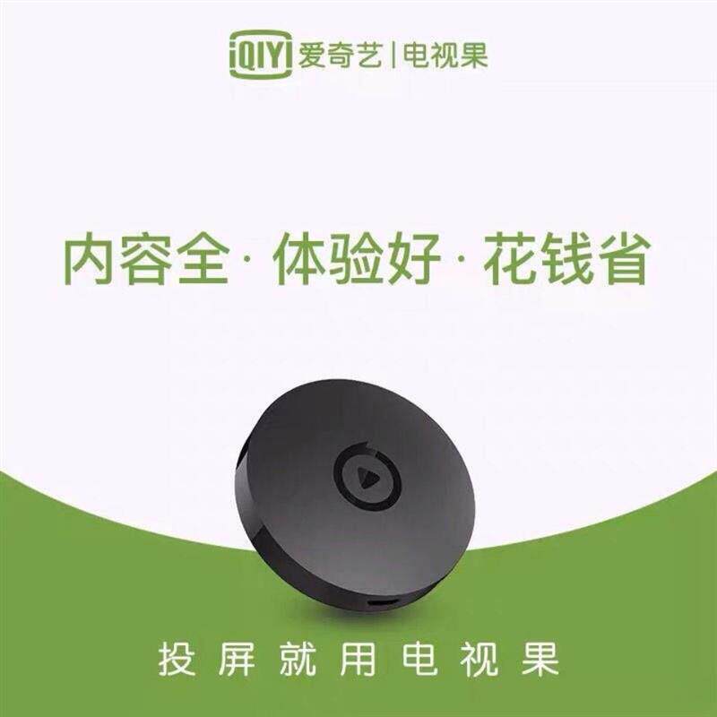 手机改电视盒子爱奇艺3代M1电音频/视频无线传输器