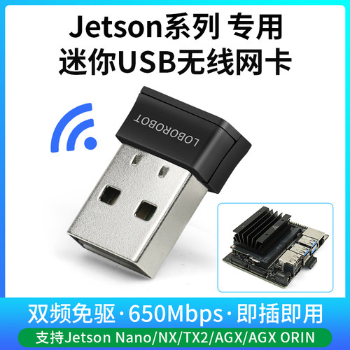 英伟达jetson 专用USB无线网卡WIFI模块USB 免驱动  650M速度双频
