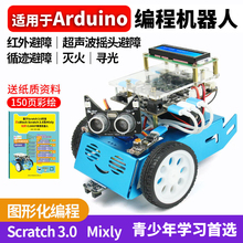 scratch编程机器人套件AI儿童人工智能小车编程创客多功能入门CLBBOT教育套装适用于arduino/mixly米思琪