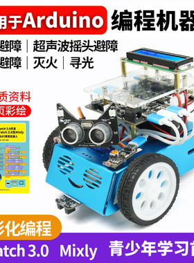 scratch编程机器人套件AI儿童人工智能小车编程创客多功能入门CLBBOT教育套装适用于arduino/mixly米思琪