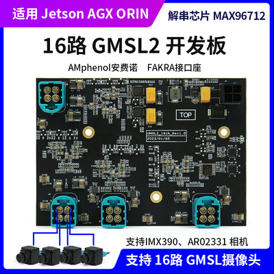 16路GMSL开发板采集板