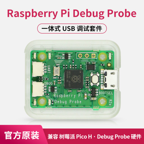 DebugProbe树莓派USB调试套件
