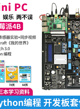 树莓派4B Raspberry Pi实验板python开发板传感器套件显示器屏AI
