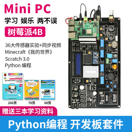 树莓派4B Raspberry Pi实验板python开发板传感器套件显示器屏AI