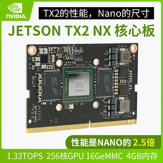 NVIDIA英伟达 Jetson TX2 NX开发套件嵌入式AI人工智能核心板模块