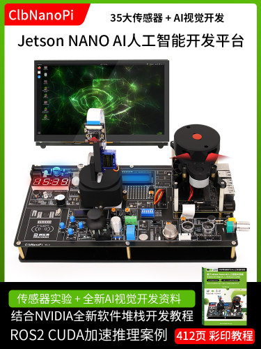 传感器实验板AI人工智能开发平台