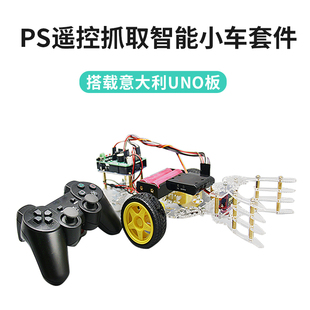 PS2无线遥控抓取机器人套件PS手柄手机蓝牙控制意大利UNO原装主板
