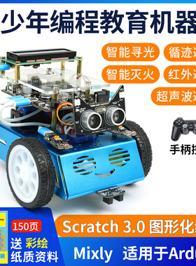 scratch编程机器人套件AI儿童人工智能小车编程创客多功能入门CLBBOT教育套装适用于mixly米思琪
