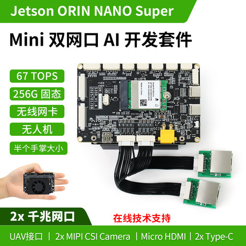 英伟达Jetson Orin Nano Super 开发套件 双网口AI人工智能开发板