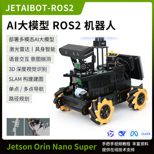 ROS2机器人SLAM建模导航多模态AI大模型Jetson Orin NANO智能小车