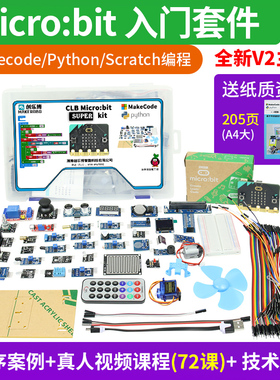 microbit开发板microbit主板v2控制器可编程机器人入门套件Python