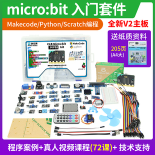 microbit开发板microbit主板v2控制器可编程机器人入门套件Python