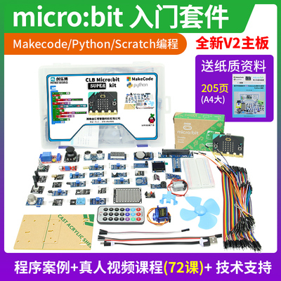 microbit开发板microbit主板v2控制器可编程机器人入门套件Python
