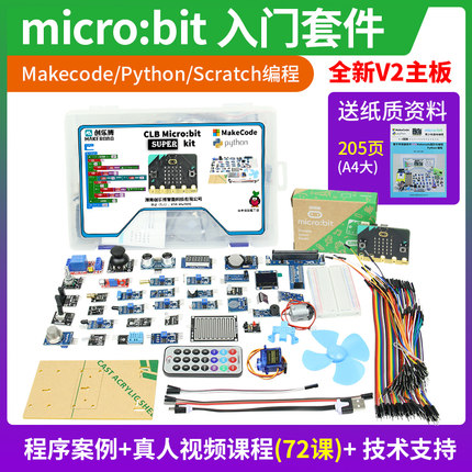 microbit开发板microbit主板v2控制器可编程机器人入门套件Python