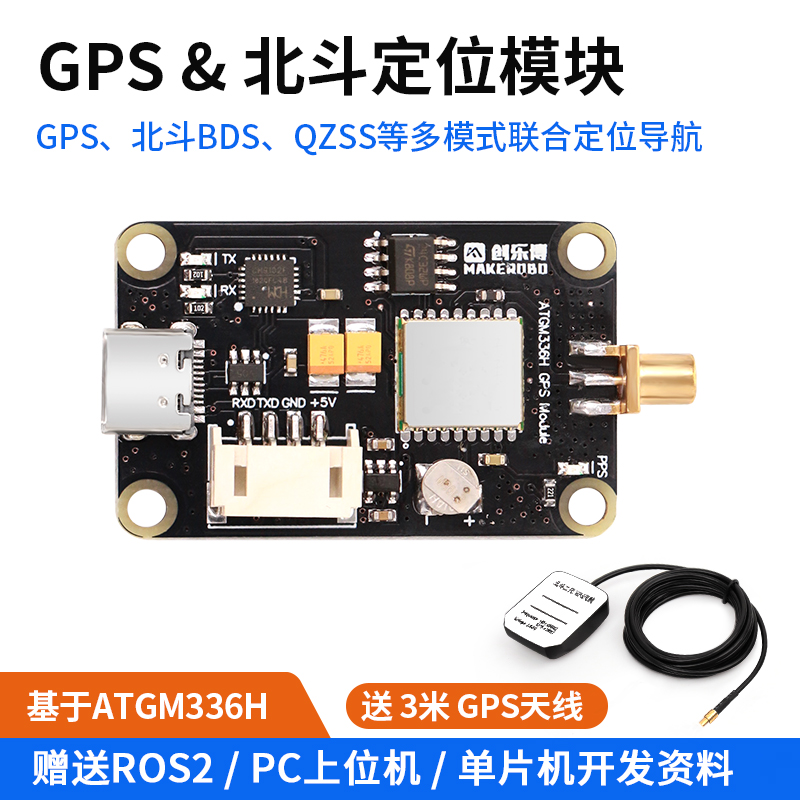 GPS北斗定位模块 ROS机器人 BD双模联合卫星导航模块 IMU惯导