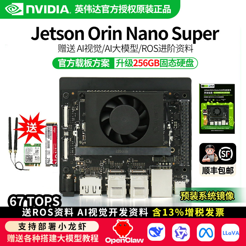 jetson orin nano super 官方开发板套件 主板945-13766-0000-000
