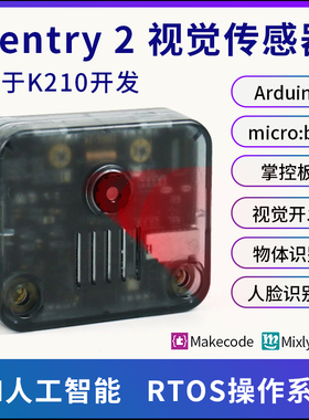 Sentry2  k210 AI视觉传感器摄像头模块图像识别AI人脸识别mixly