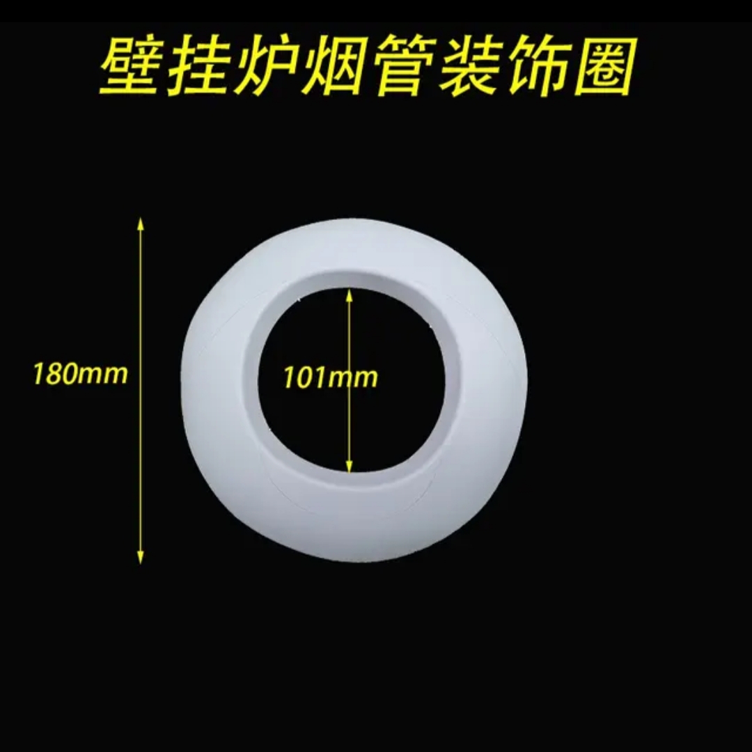 壁挂炉烟管装饰圈户外墙孔遮丑盖