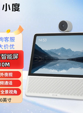 适用小度智能屏10M 云台监控版10英寸大屏wifi蓝牙音响ai看家机器