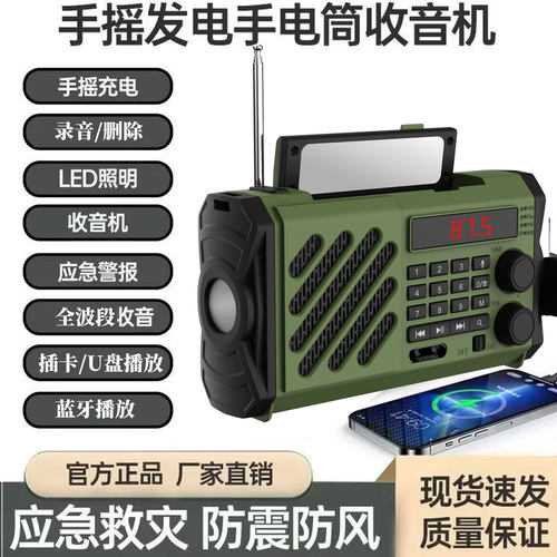拓响T-6669太阳能小型手摇发电收音机应急手电筒收音机战备防灾