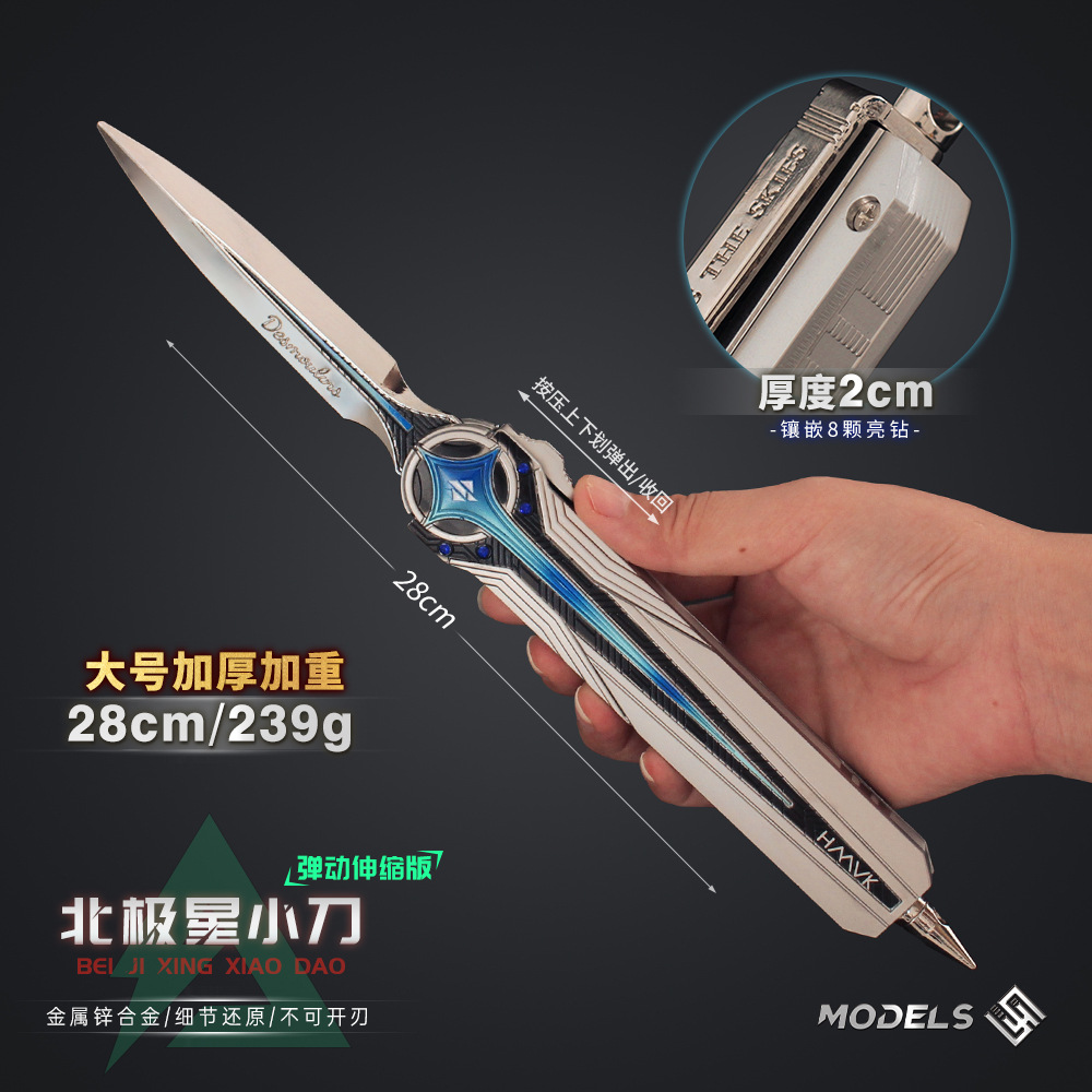 铄捷 三角洲周边 大号伸缩北极星弹动金属模型刀近战武器游戏