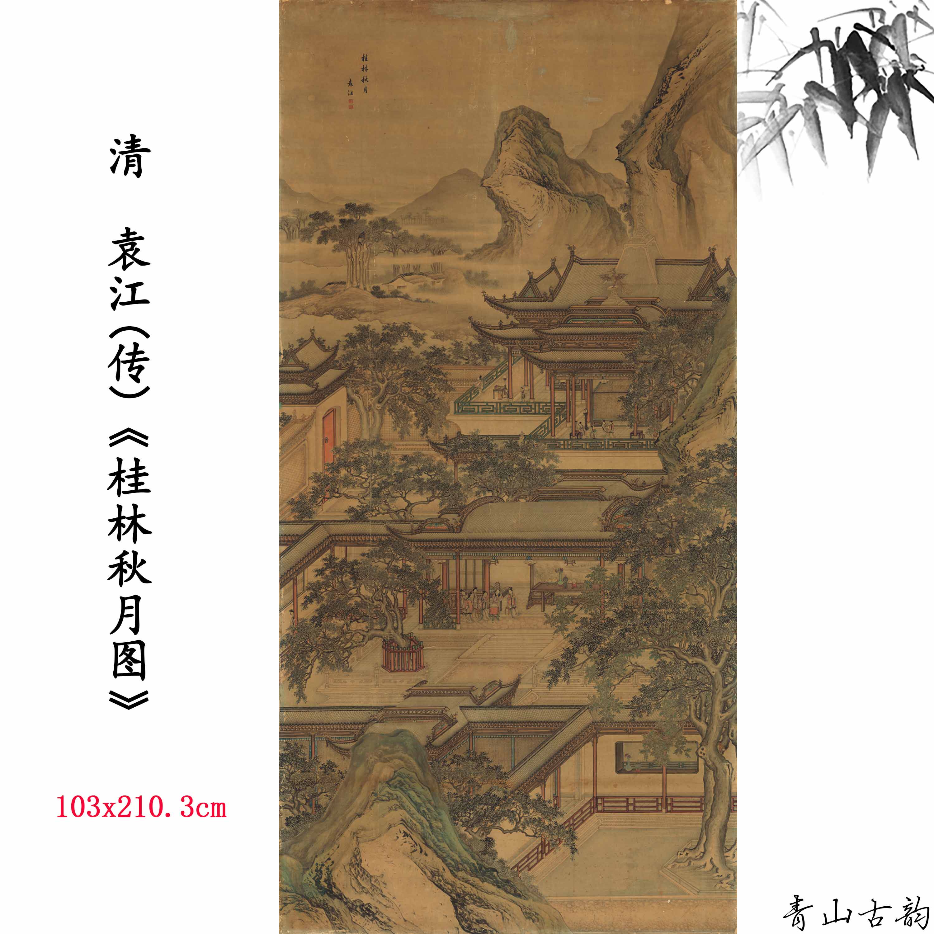 新品1:1清袁江桂林秋月图山水画卷仿古字画高清微喷复制临摹范本