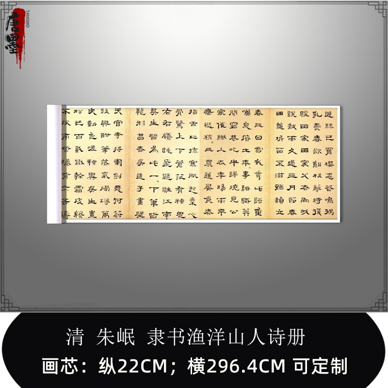 清 朱岷 隶书渔洋山人诗册 古代书法字帖高清艺术微喷临摹学习