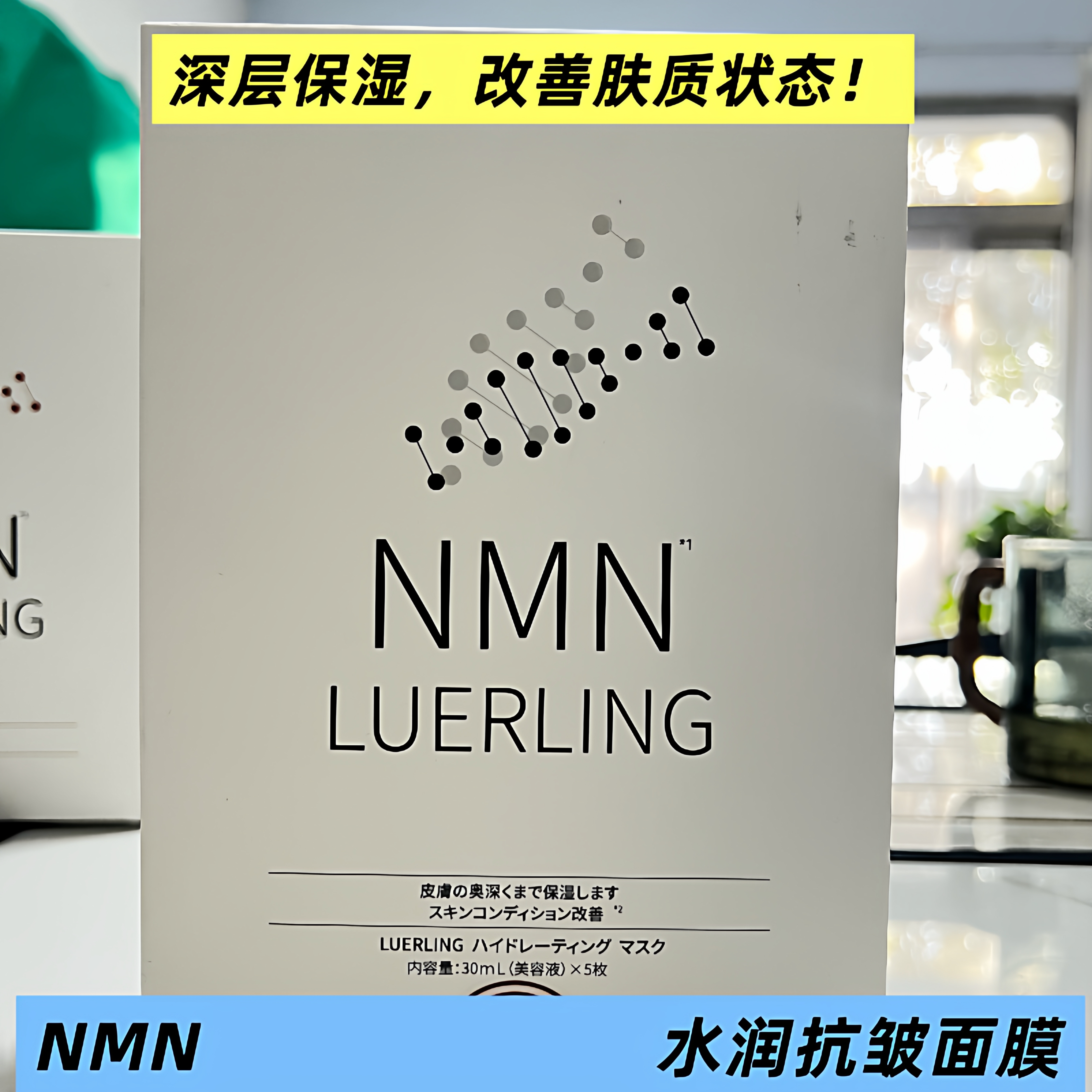 日本 NMN 水润抗皱面膜深层保湿补水 LUERLING 美颜面膜贴