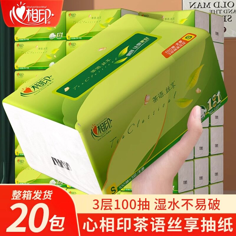 心心相印餐巾纸茶叶压花设计轻松抽取三层加厚柔软舒适擦拭不易破