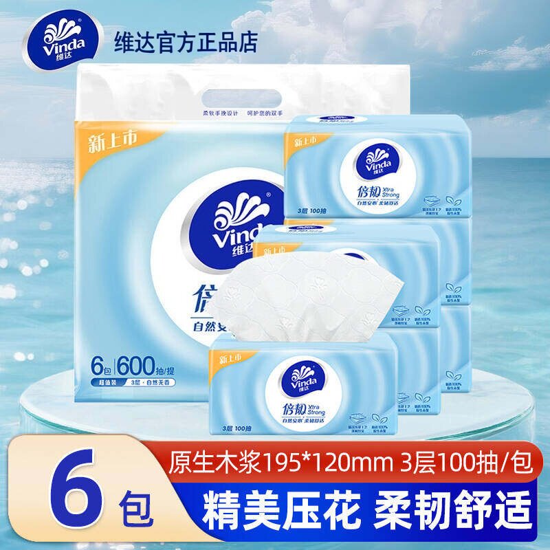 维达倍韧三层加厚抽纸 原生木浆不易破 家用便携餐巾面巾纸