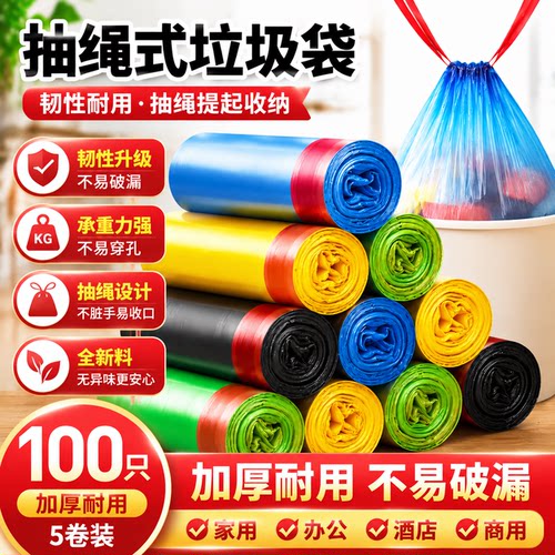 抽绳垃圾袋45*50无封口