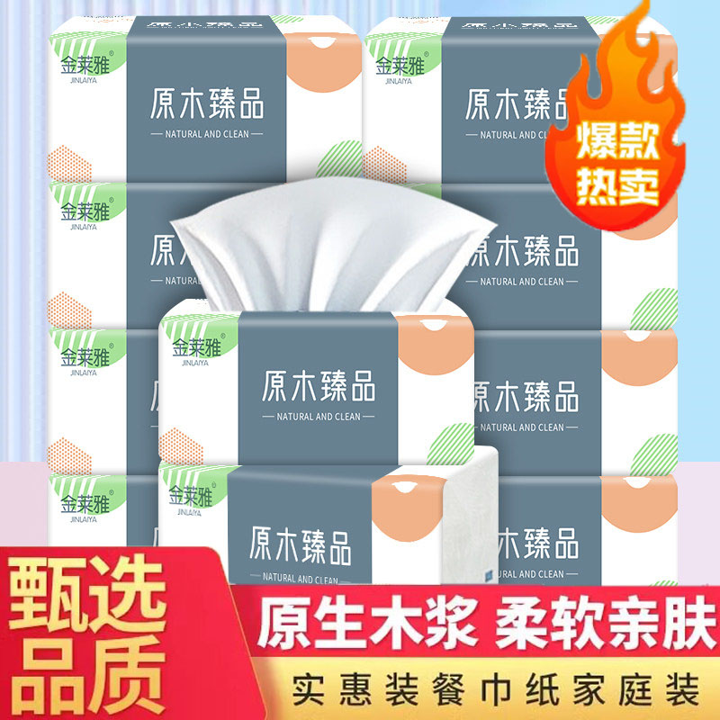 金莱雅大包纸抽整箱纸巾家用实惠装抽纸卫生纸面巾纸擦手纸餐巾纸