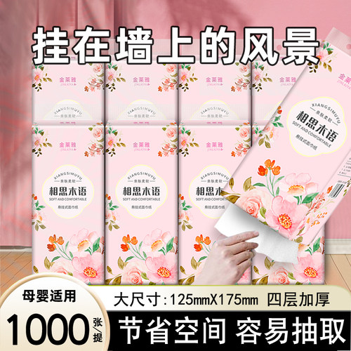 金莱雅悬挂抽纸水不易皱纸巾家用实惠卫生纸柔肤款面巾纸柔韧舒适