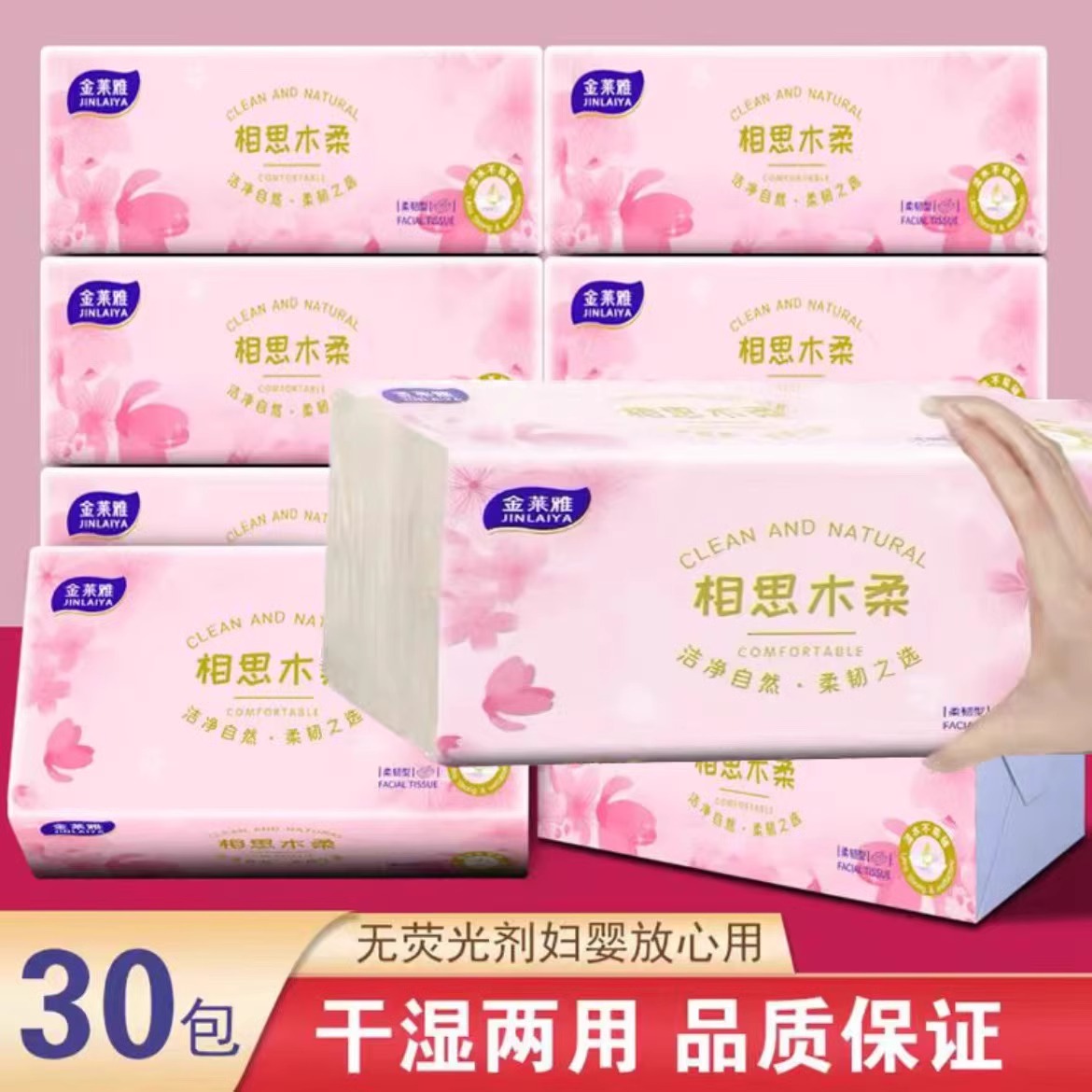 家用原生木浆加大加厚抽纸