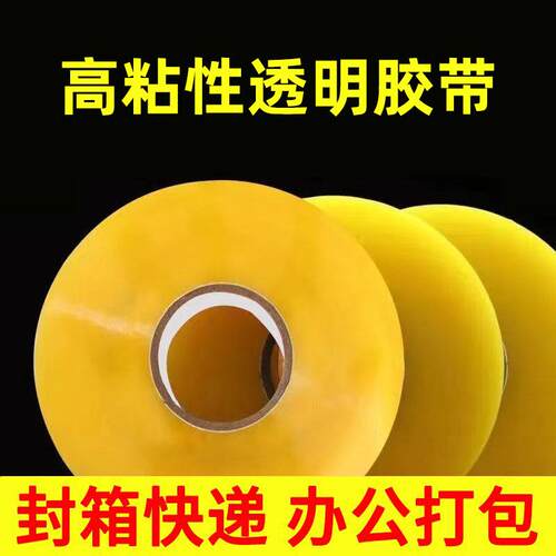 透明胶带快递打包封箱胶带大卷批发定制封口包装宽胶布整箱胶带纸