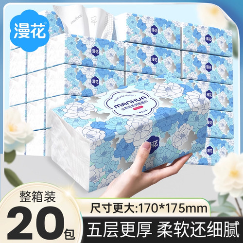 漫花山茶花系列抽纸20包家用五层加厚柔软细腻面巾纸整箱装柔韧款