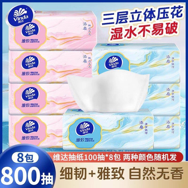 维达漆扇100抽抽纸婴幼童可用原生木浆亲肤家用实惠装餐巾卫生纸