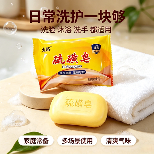 硫磺皂除螨家用清洁祛痘