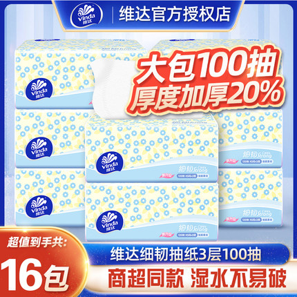 维达抽纸3层小雏菊家用卫生纸餐巾纸面巾纸实惠装整箱擦手纸巾