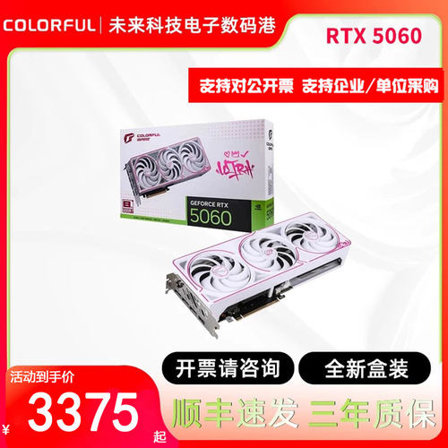 七彩虹RTX5060独立显卡Ultra电竞