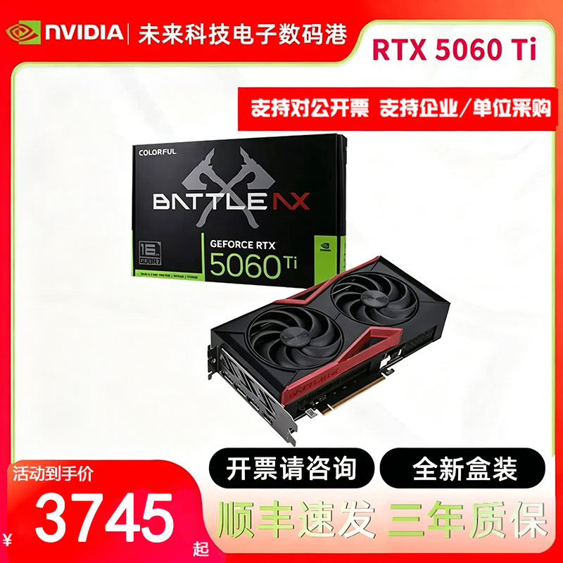 七彩虹RTX5060Ti战斧16G独显8G图片