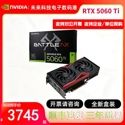 七彩虹RTX5060Ti战斧16G独显8G