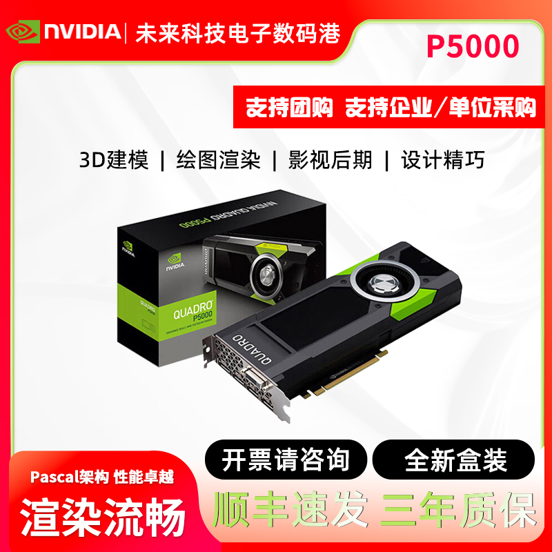 英伟达P5000丽台P6000专业显卡
