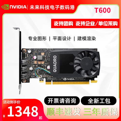 全新英伟达T600丽台4G多屏炒股平面设计建模渲染制图专业图形显卡