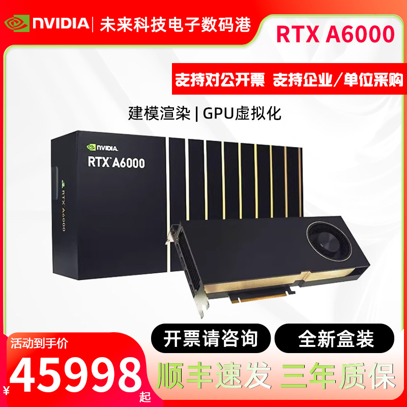 英伟达RTXA6000 48G独立显卡丽台专业设计制图建模剪辑渲染图形卡,电脑硬件/显示器/电脑周边,显卡,淘宝优惠券,粉丝福利购,淘宝优惠卷