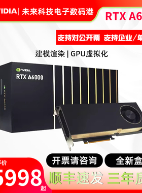 英伟达RTX A6000 48G独立显卡丽台专业设计制图建模剪辑渲染图形