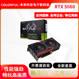 七彩虹RTX 5060战斧独立显卡8G电竞游戏渲染直播AI剪辑台式机电脑