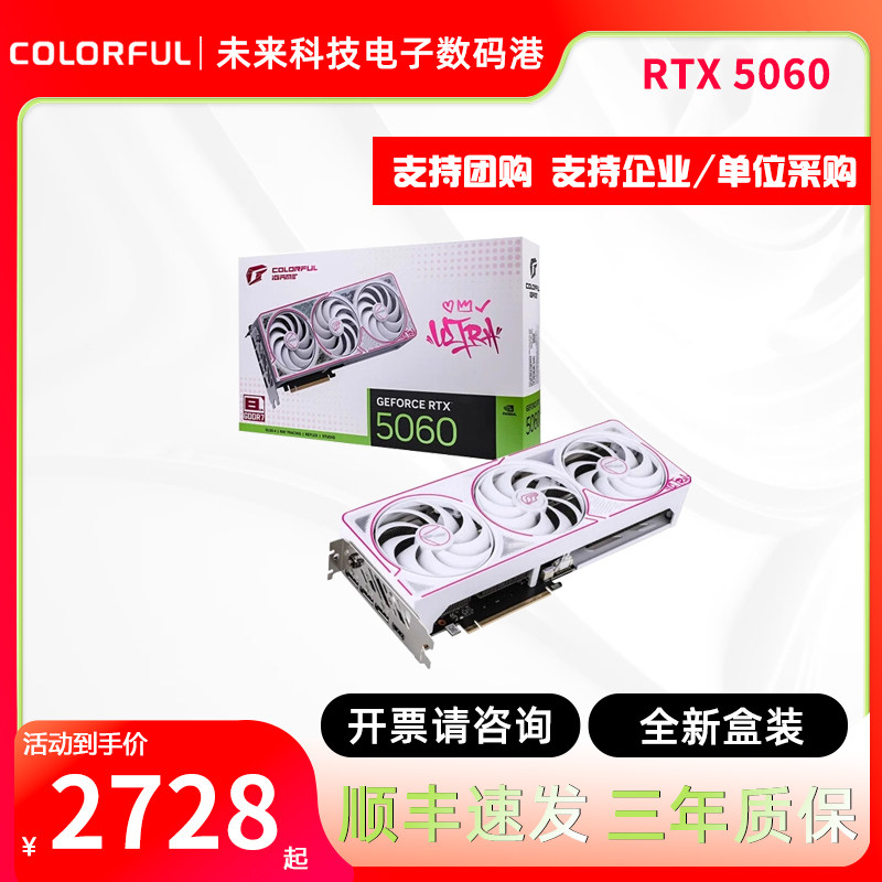 七彩虹RTX5060独立显卡Ultra电竞