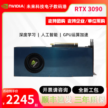 全新英伟达RTX3090 独立显卡24G公版10G涡轮AI深度学习渲染3080Ti