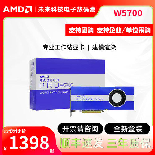 AMDW5700RadeonPro8GB显卡